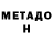 МЕТАДОН мёд Jasur Sidikmetov