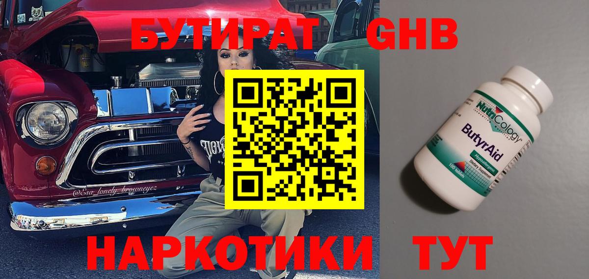 БУТИРАТ Butirat Михайловск
