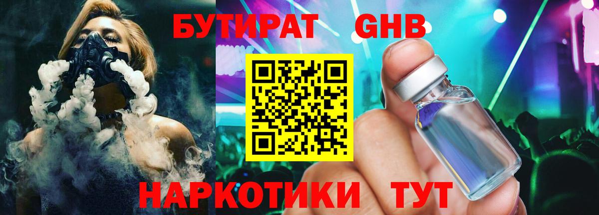 Михайловск  БУТИРАТ жидкий экстази  Вход с VPN 