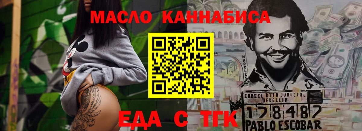 Михайловск  Еда ТГК конопля  Вход с VPN 