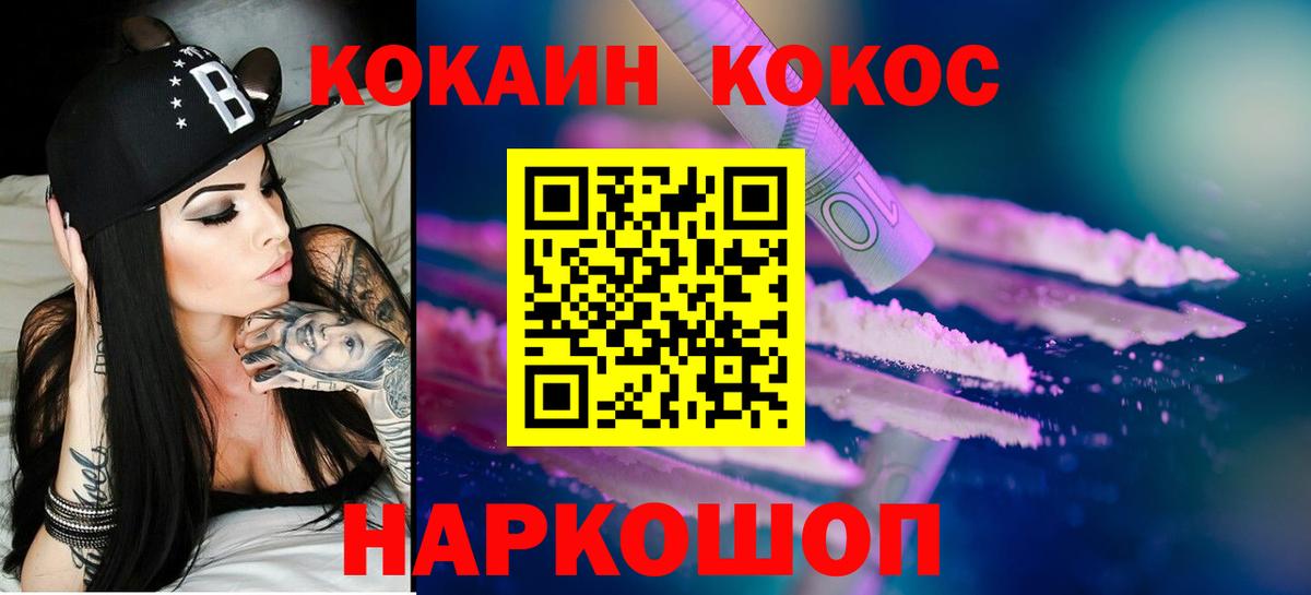 КОКАИН Fish Scale  купить   Михайловск  COCAIN 97%  Вход с VPN 
