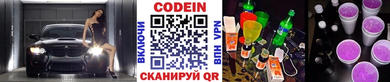 Кодеин напиток Lean (лин)  Михайловск 