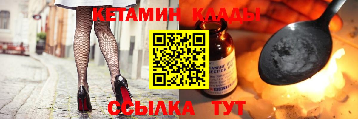 Кетамин VHQ  Вход с VPN  Михайловск 