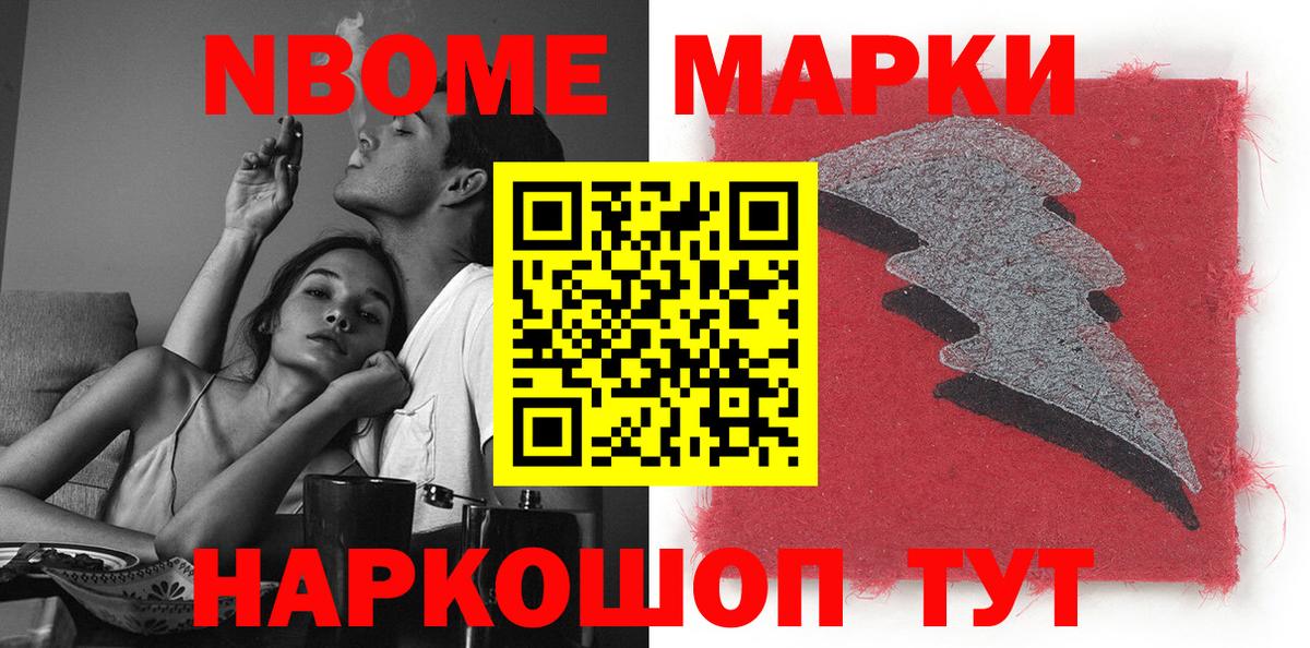 Марки N-bome 1,5мг  Марки NBOMe  Марки N-bome 1,5мг  где купить наркотик  Вход с VPN  Михайловск 